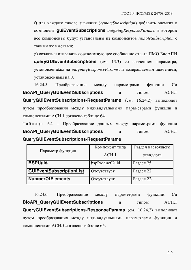 ���� � ���/��� 24708-2013. �������� 229