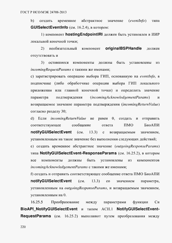 ���� � ���/��� 24708-2013. �������� 234