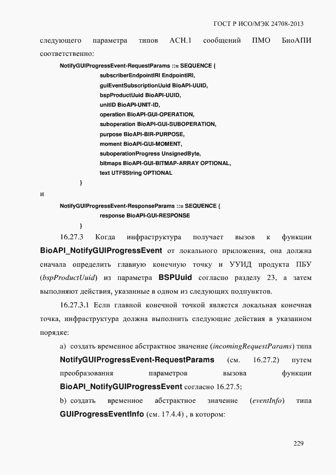 ���� � ���/��� 24708-2013. �������� 243