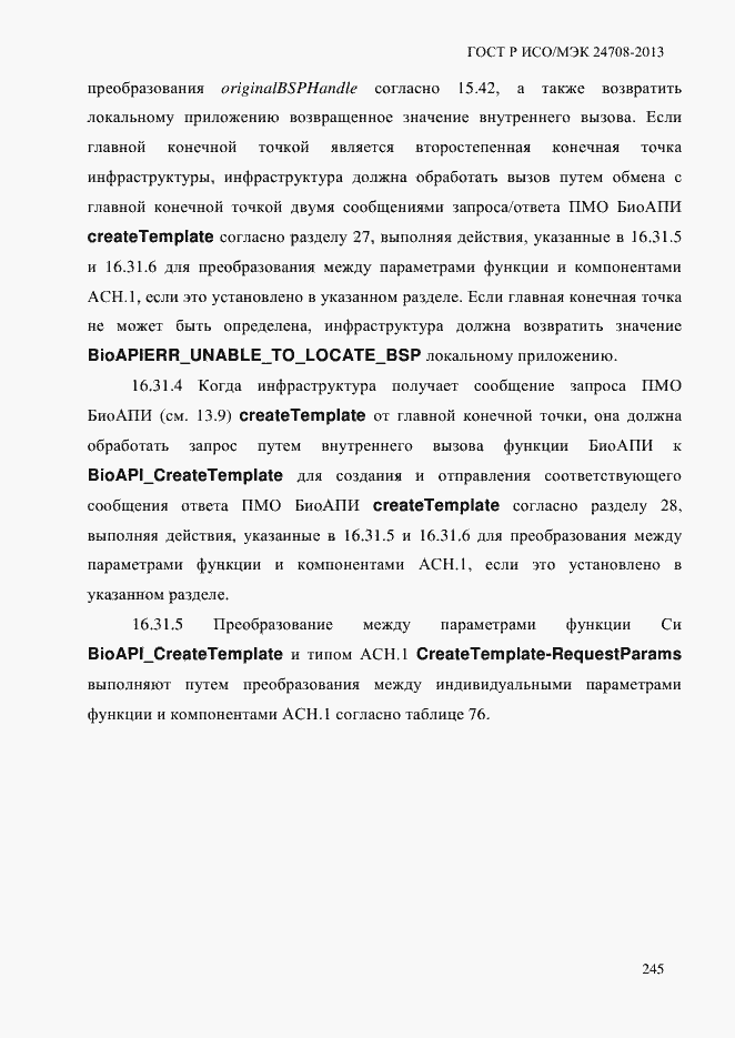 ���� � ���/��� 24708-2013. �������� 259