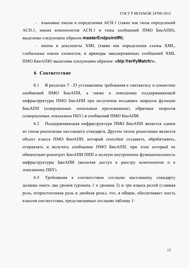 ���� � ���/��� 24708-2013. �������� 27