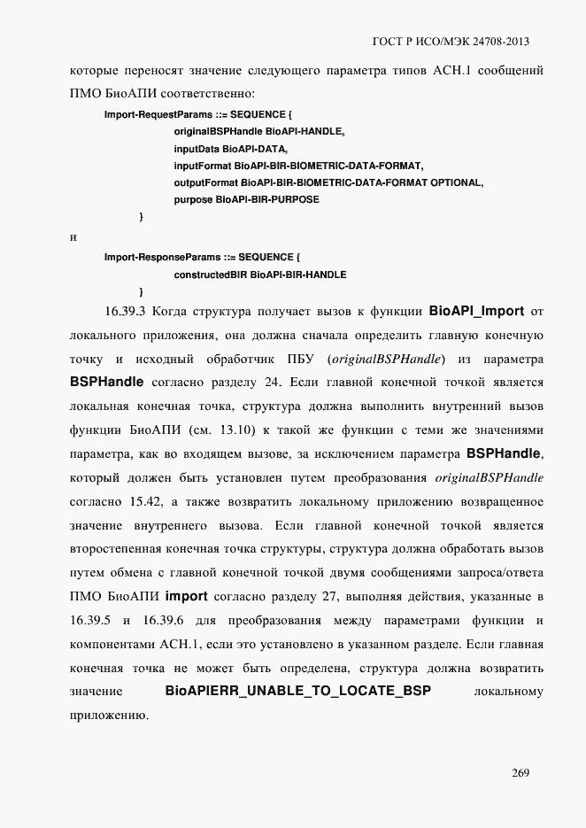 ���� � ���/��� 24708-2013. �������� 283