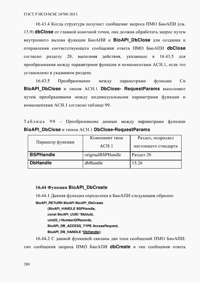 ���� � ���/��� 24708-2013. �������� 294