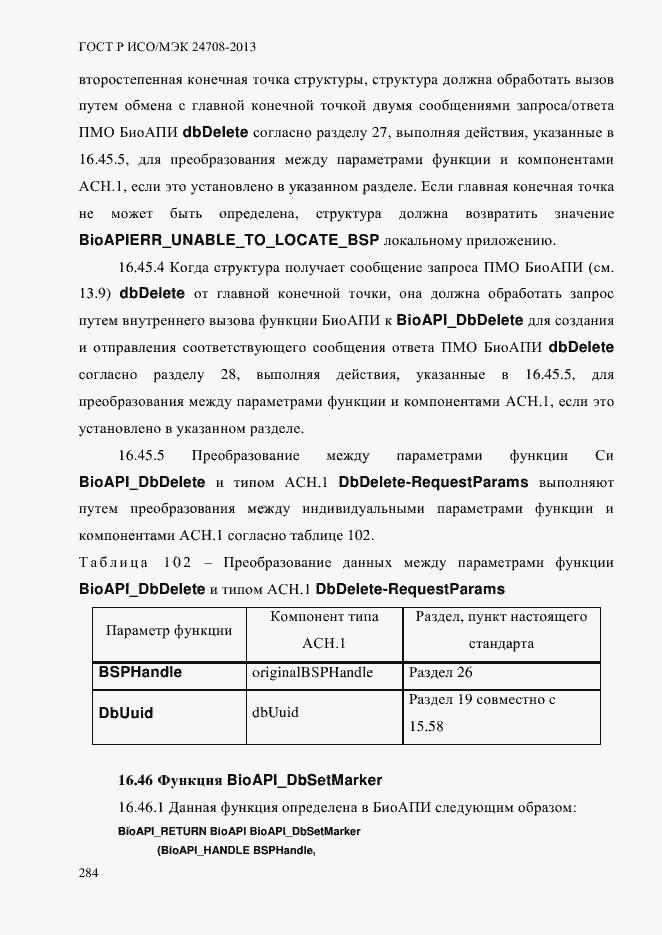 ���� � ���/��� 24708-2013. �������� 298