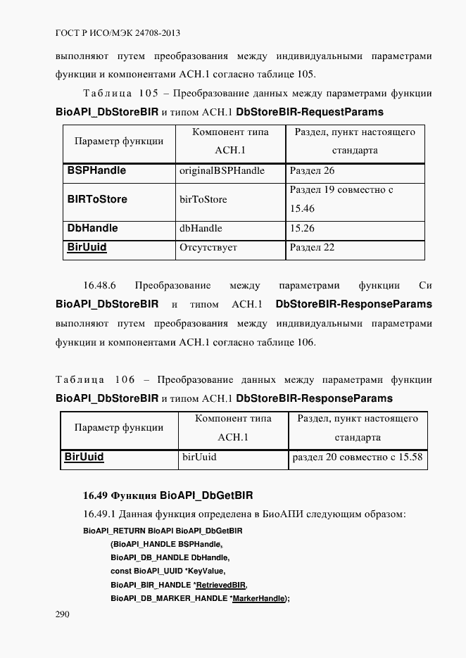���� � ���/��� 24708-2013. �������� 304