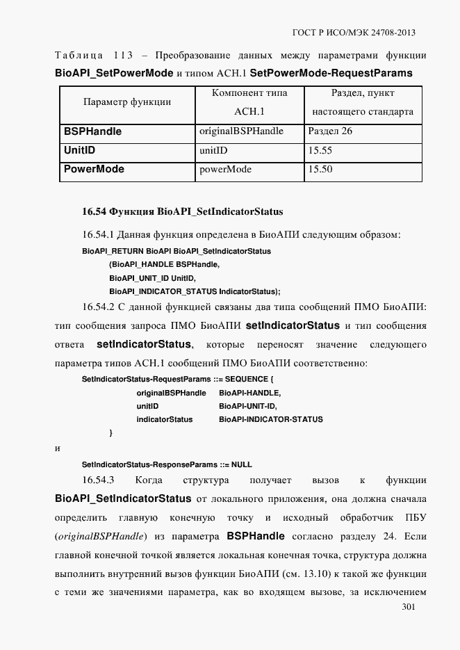 ���� � ���/��� 24708-2013. �������� 315