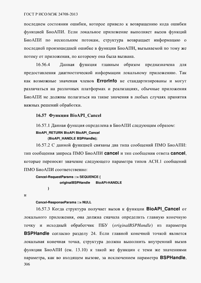 ���� � ���/��� 24708-2013. �������� 320