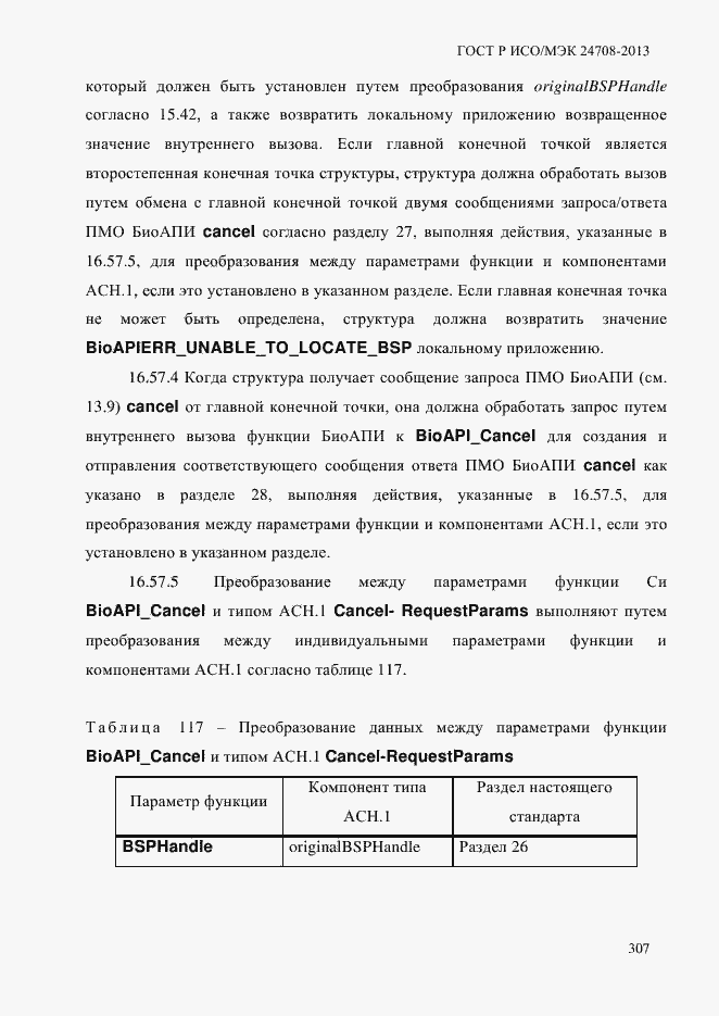 ���� � ���/��� 24708-2013. �������� 321