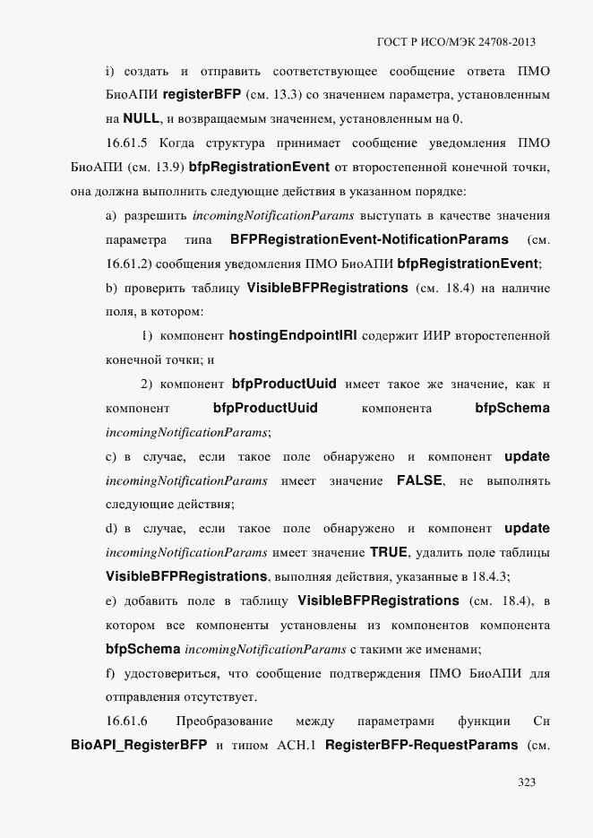 ���� � ���/��� 24708-2013. �������� 337