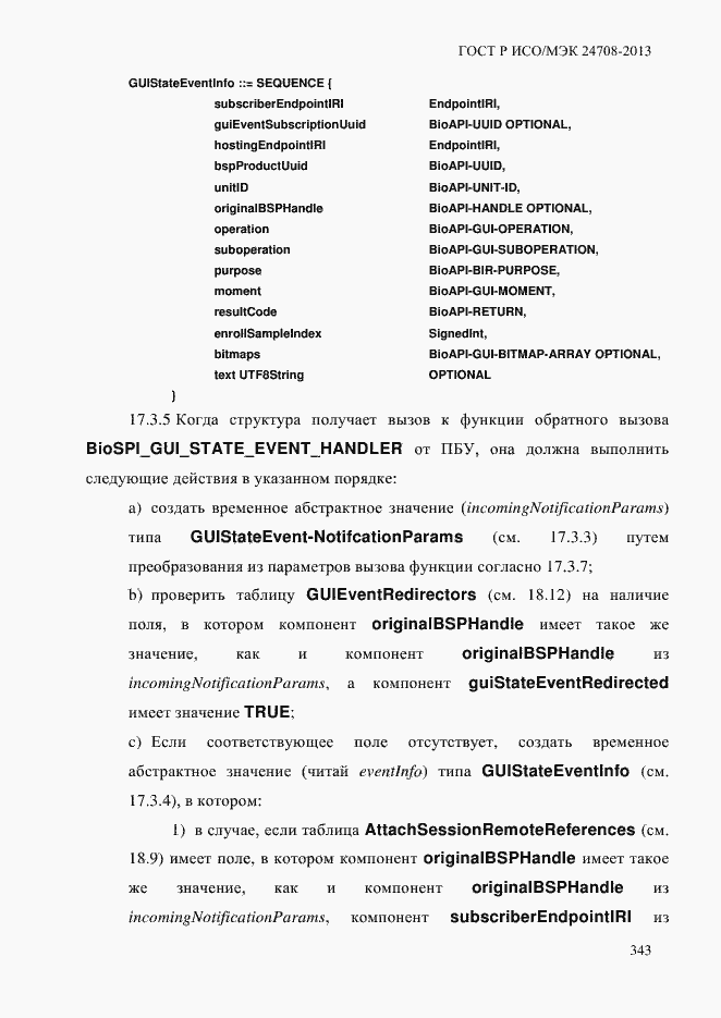 ���� � ���/��� 24708-2013. �������� 357