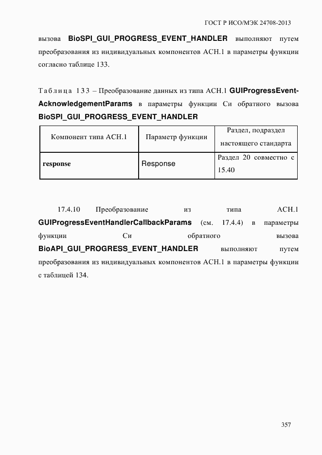 ���� � ���/��� 24708-2013. �������� 371