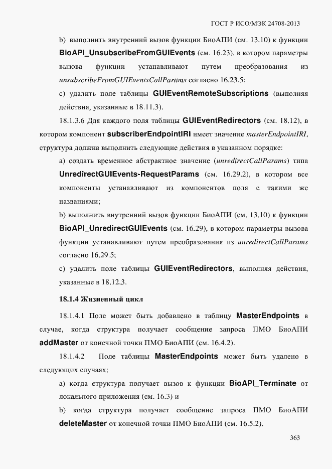 ���� � ���/��� 24708-2013. �������� 377