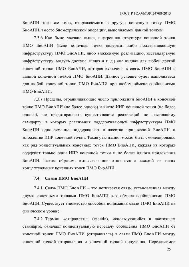 ���� � ���/��� 24708-2013. �������� 39