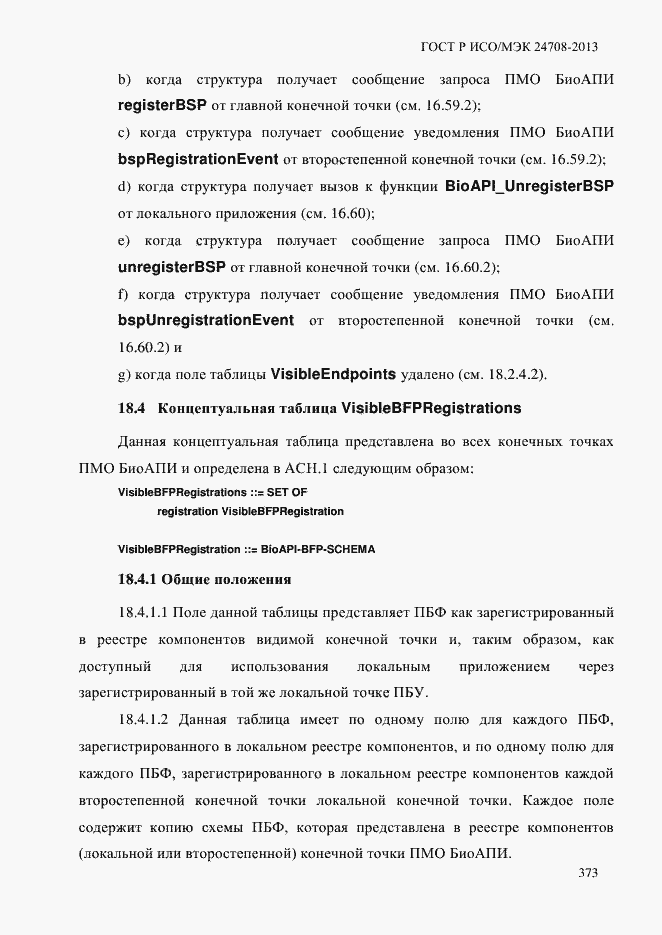 ���� � ���/��� 24708-2013. �������� 387