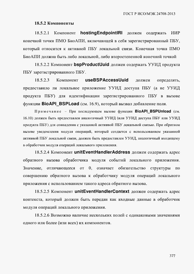 ���� � ���/��� 24708-2013. �������� 391