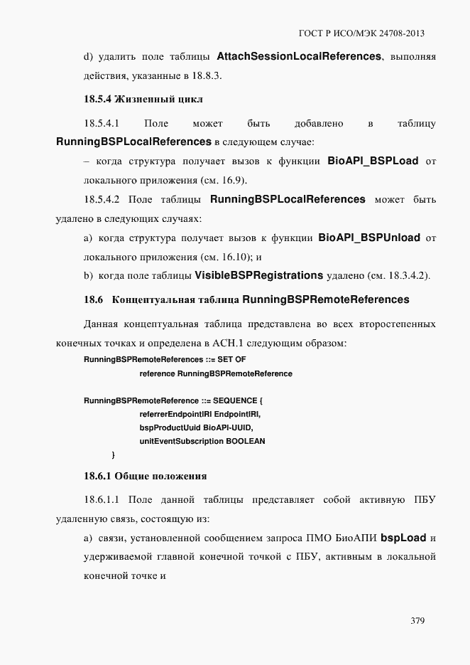 ���� � ���/��� 24708-2013. �������� 393