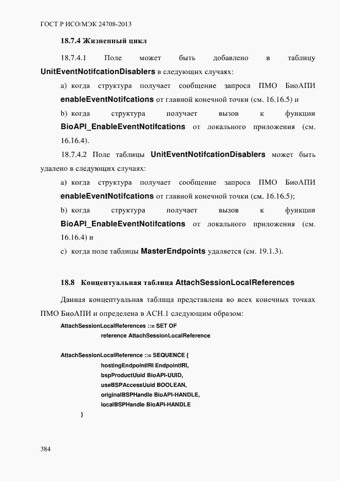 ���� � ���/��� 24708-2013. �������� 398