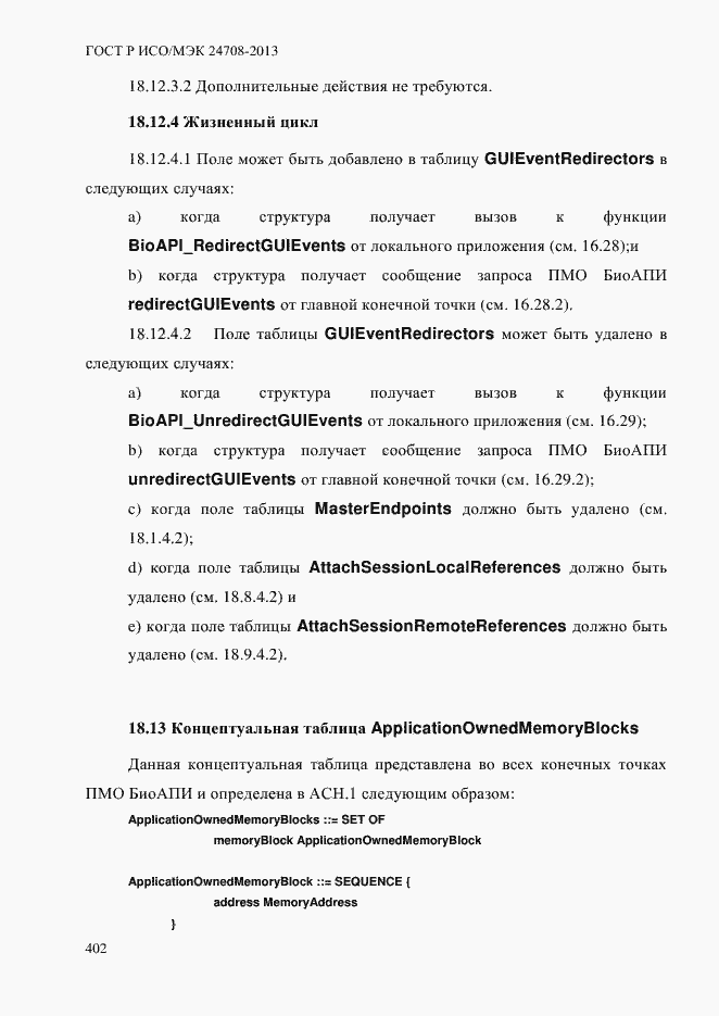 ���� � ���/��� 24708-2013. �������� 416
