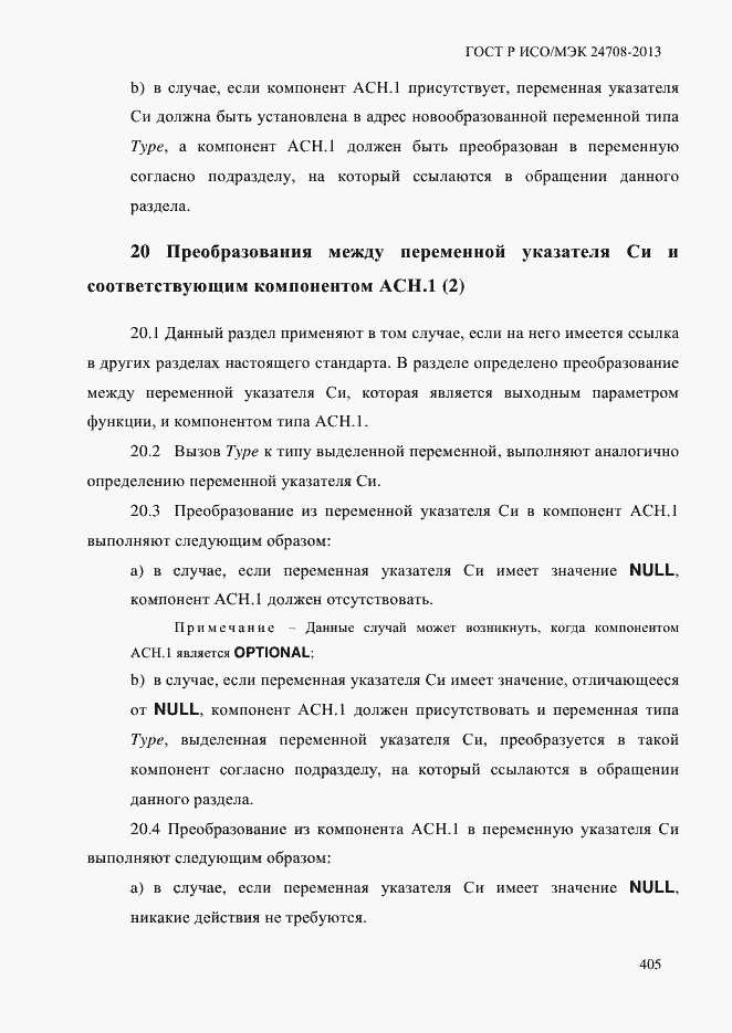 ���� � ���/��� 24708-2013. �������� 419