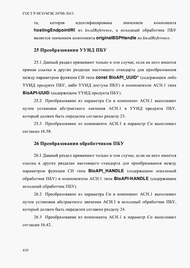 ���� � ���/��� 24708-2013. �������� 424