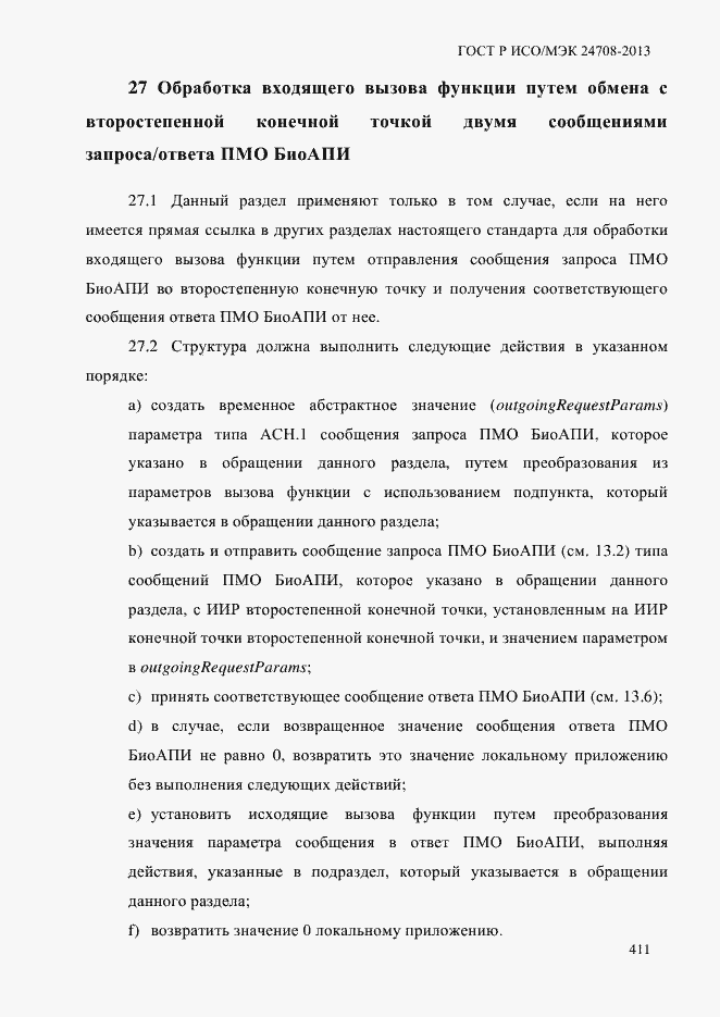 ���� � ���/��� 24708-2013. �������� 425