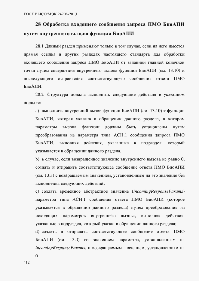 ���� � ���/��� 24708-2013. �������� 426