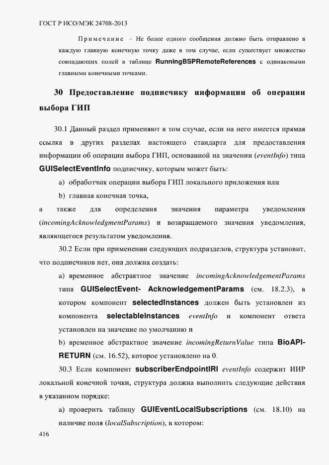 ���� � ���/��� 24708-2013. �������� 430