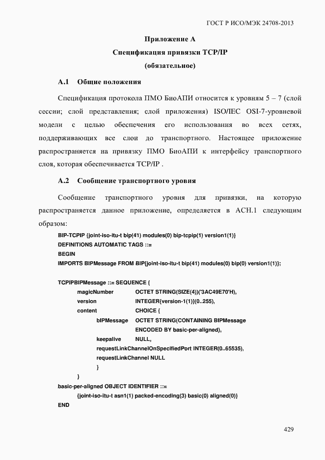 ���� � ���/��� 24708-2013. �������� 443