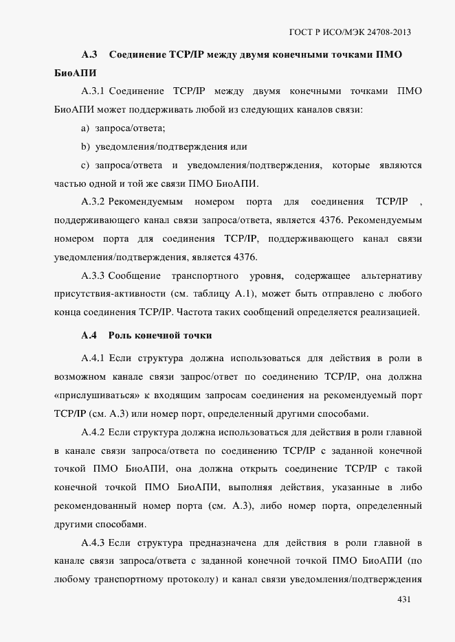 ���� � ���/��� 24708-2013. �������� 445