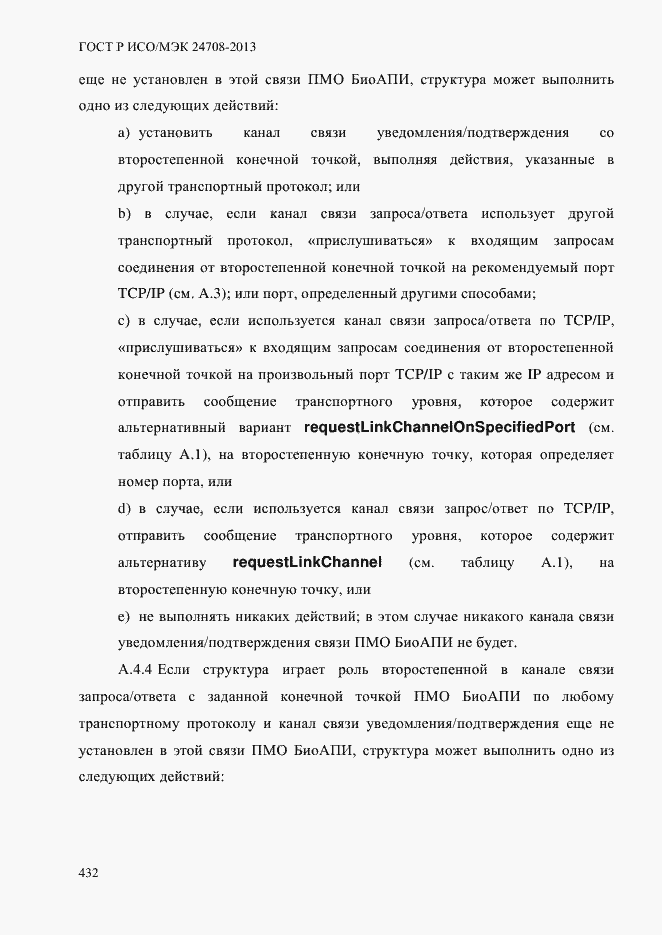 ���� � ���/��� 24708-2013. �������� 446