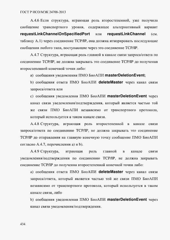 ���� � ���/��� 24708-2013. �������� 448