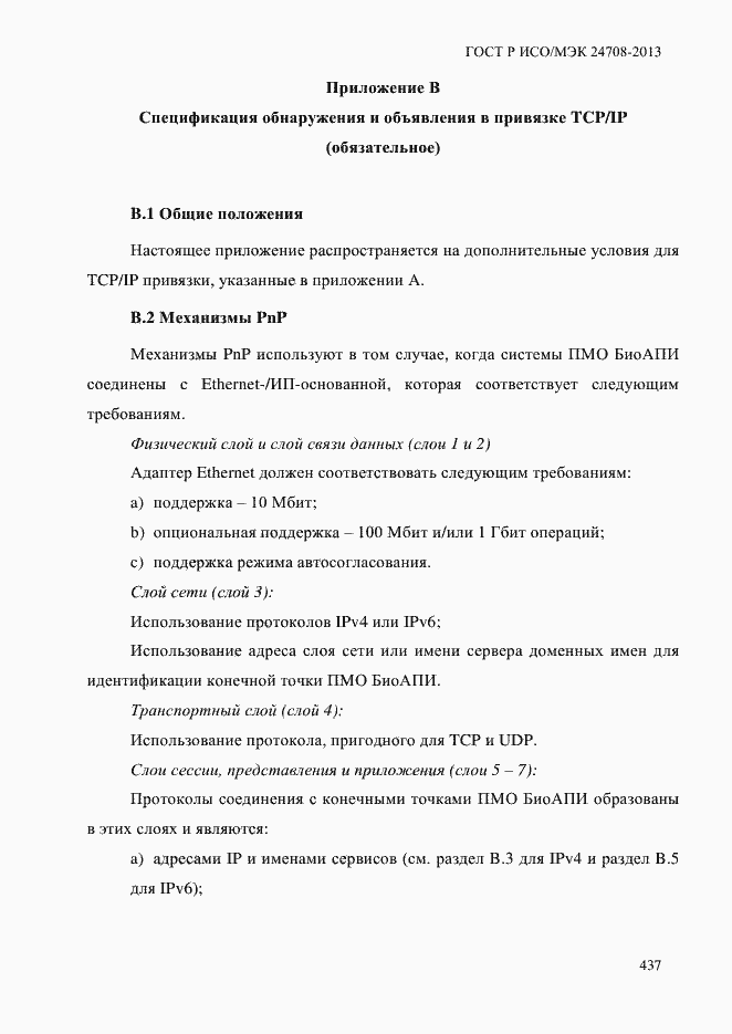 ���� � ���/��� 24708-2013. �������� 451
