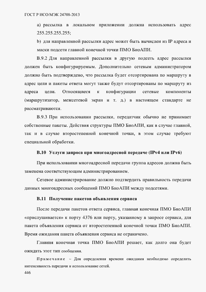 ���� � ���/��� 24708-2013. �������� 460