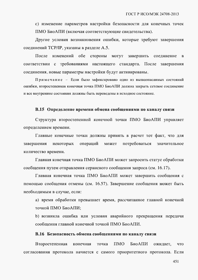 ���� � ���/��� 24708-2013. �������� 465