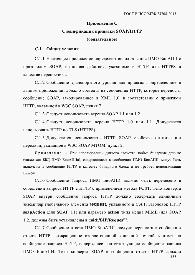 ���� � ���/��� 24708-2013. �������� 467