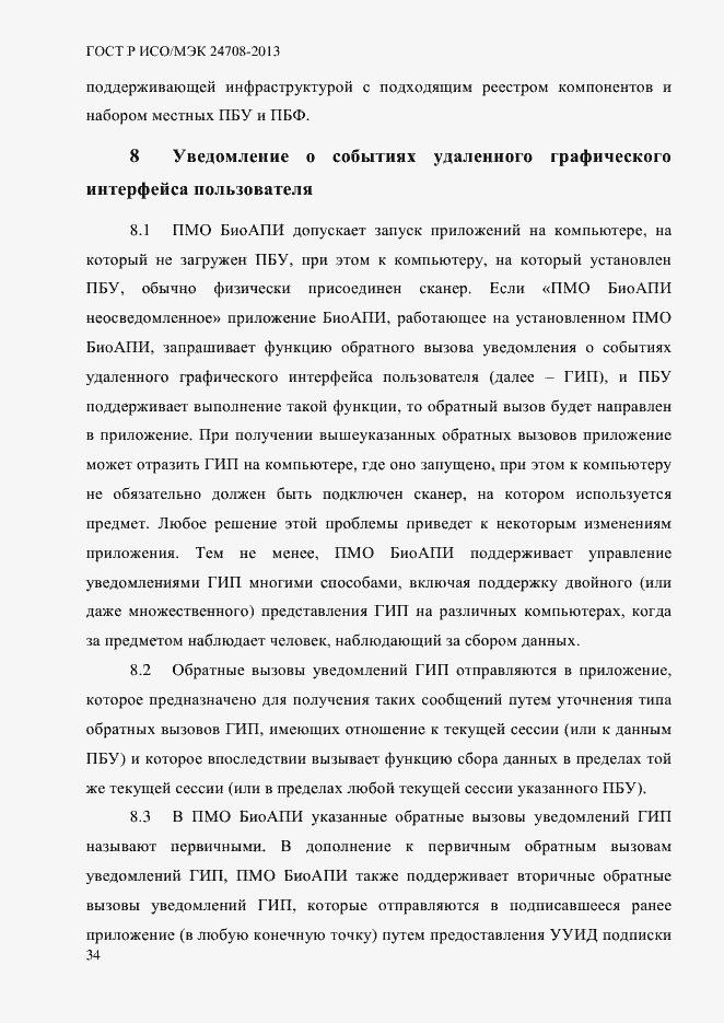 ���� � ���/��� 24708-2013. �������� 48