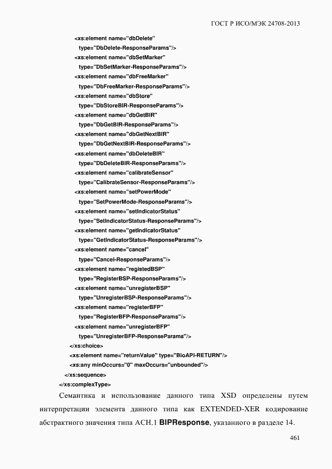 ���� � ���/��� 24708-2013. �������� 475