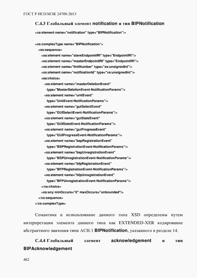 ���� � ���/��� 24708-2013. �������� 476