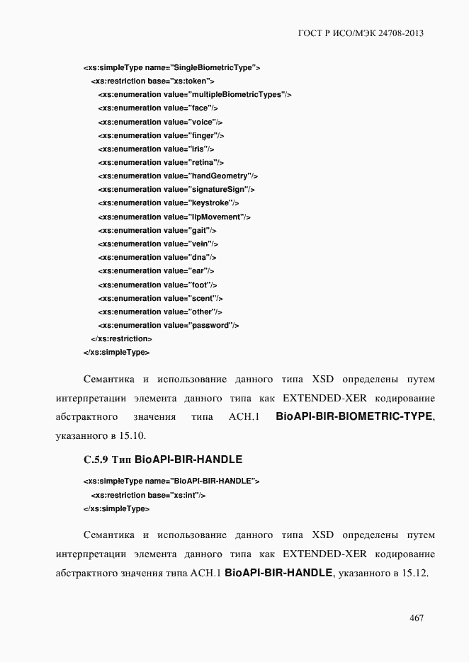 ���� � ���/��� 24708-2013. �������� 481