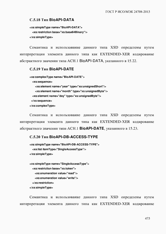 ���� � ���/��� 24708-2013. �������� 487