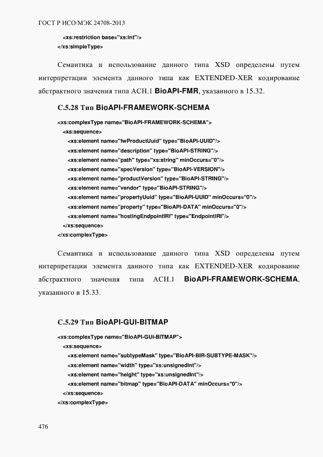 ���� � ���/��� 24708-2013. �������� 490