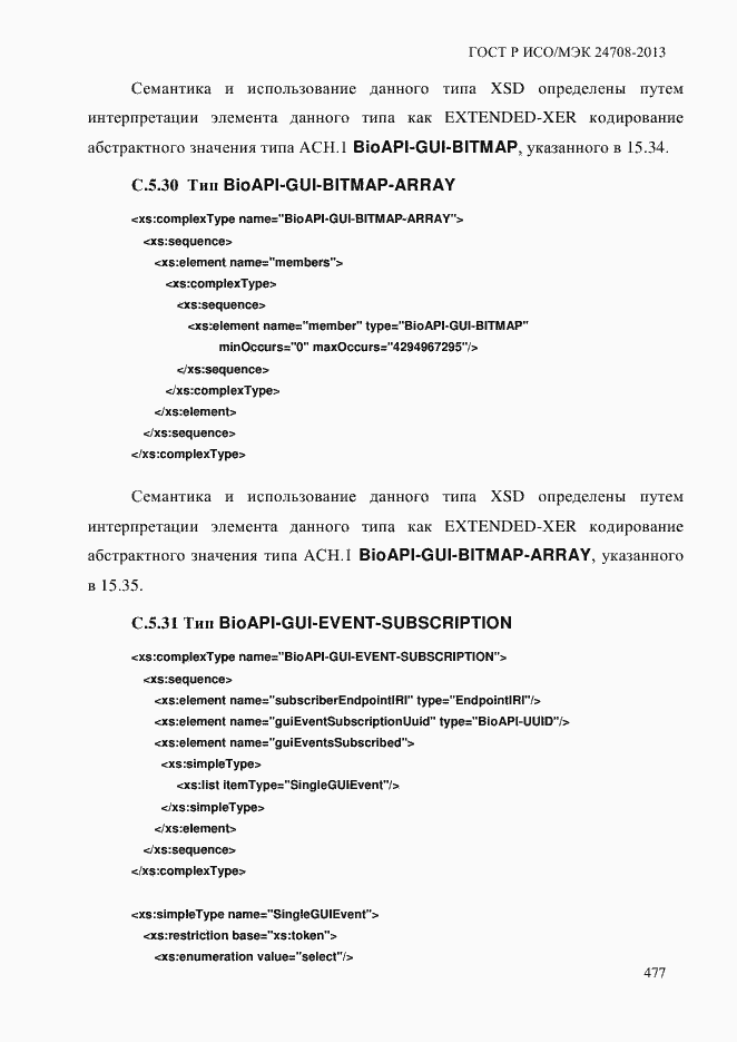 ���� � ���/��� 24708-2013. �������� 491