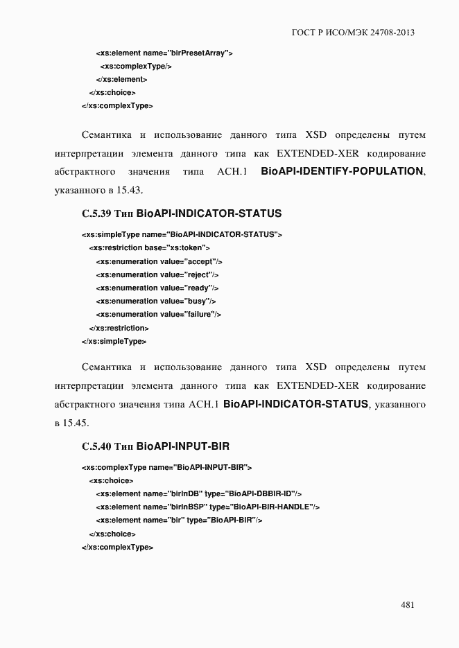 ���� � ���/��� 24708-2013. �������� 495