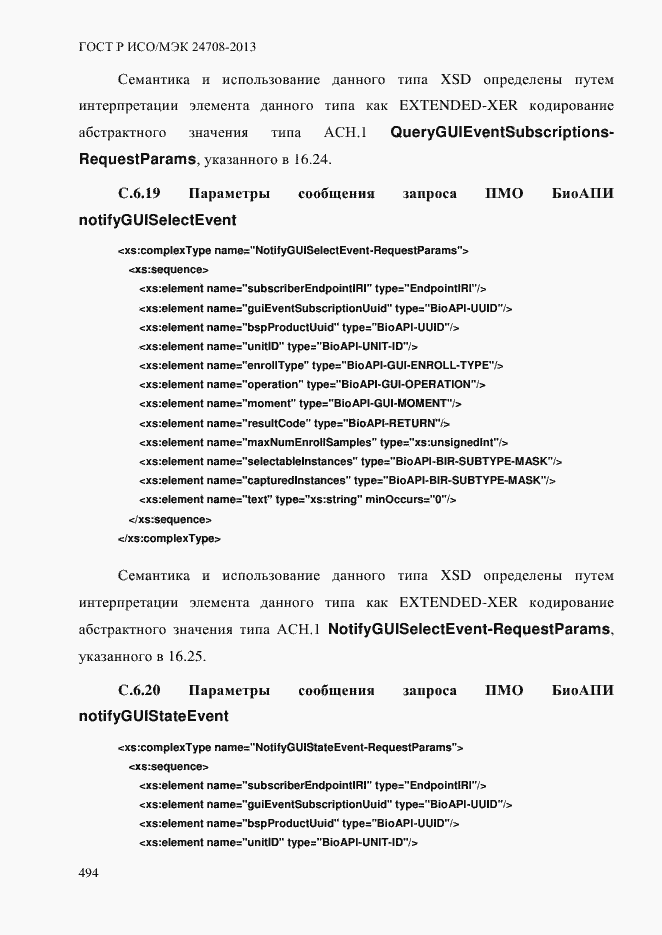 ���� � ���/��� 24708-2013. �������� 508