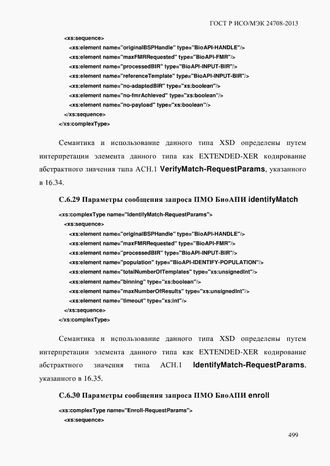 ���� � ���/��� 24708-2013. �������� 513