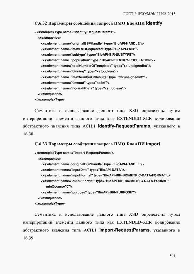 ���� � ���/��� 24708-2013. �������� 515