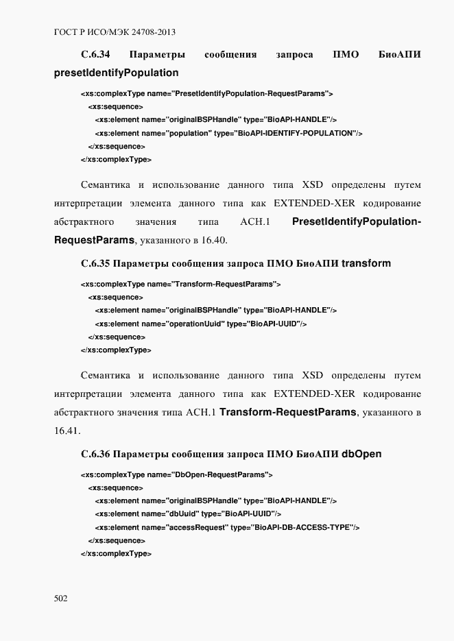 ���� � ���/��� 24708-2013. �������� 516