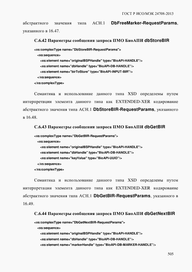 ���� � ���/��� 24708-2013. �������� 519