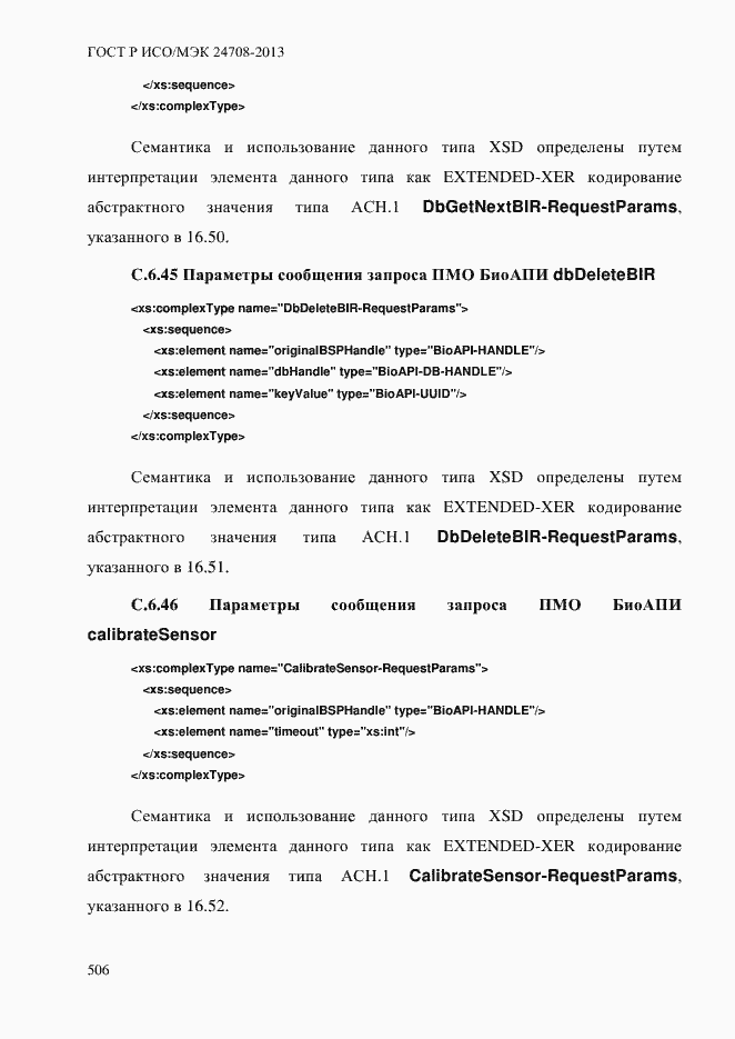 ���� � ���/��� 24708-2013. �������� 520