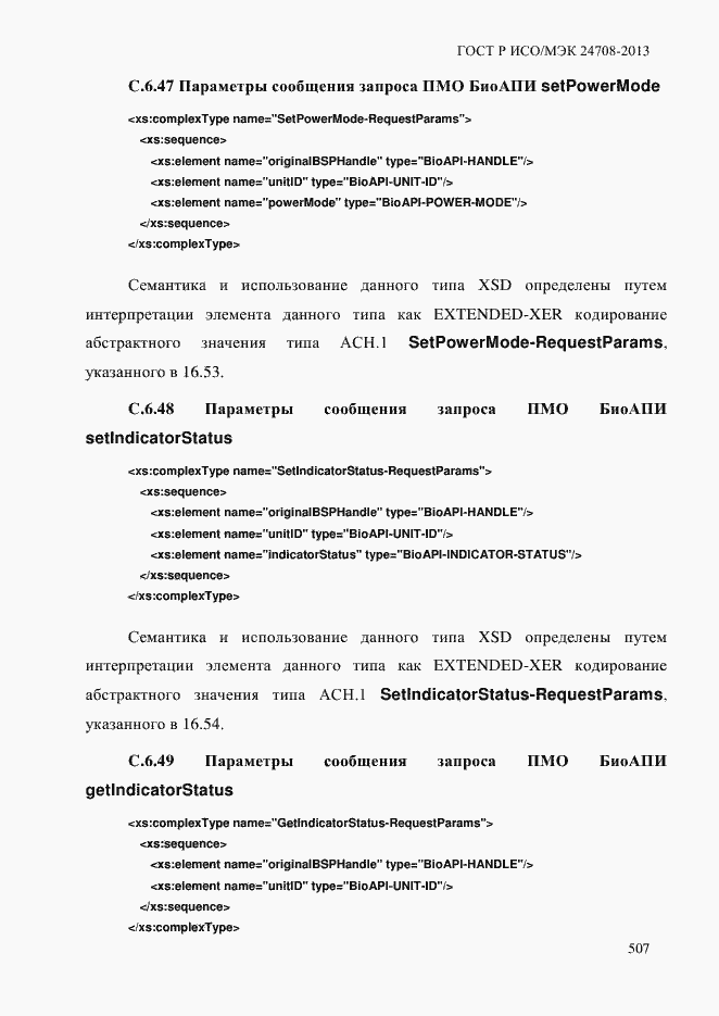 ���� � ���/��� 24708-2013. �������� 521